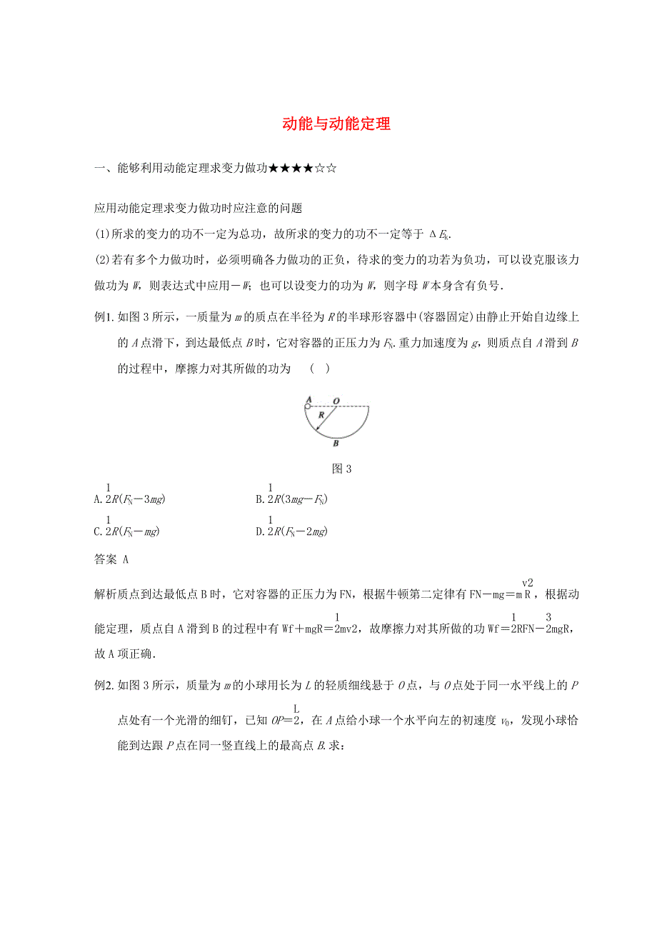 2022年高中物理 第四章 机械能和能源 3 动能与动能定理学案 教科版必修2.doc_第1页