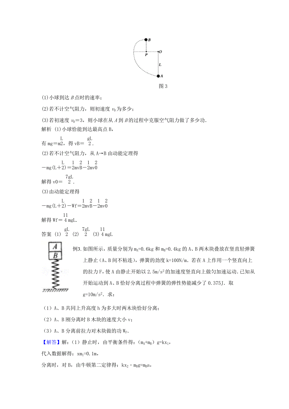 2022年高中物理 第四章 机械能和能源 3 动能与动能定理学案 教科版必修2.doc_第2页