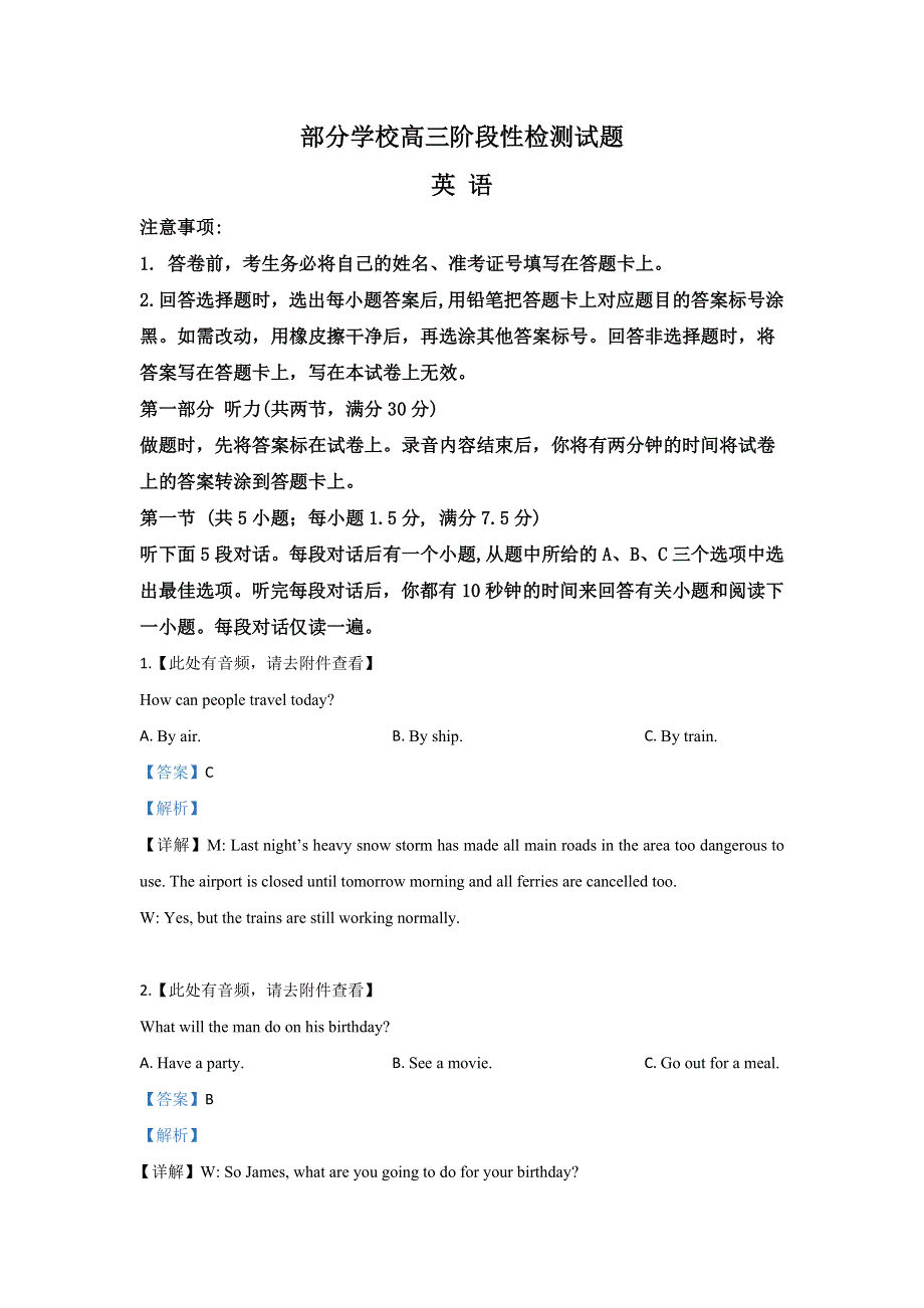 山东省淄博市部分学校2019届高三第三次模拟考试英语试卷 WORD版含解析.doc_第1页