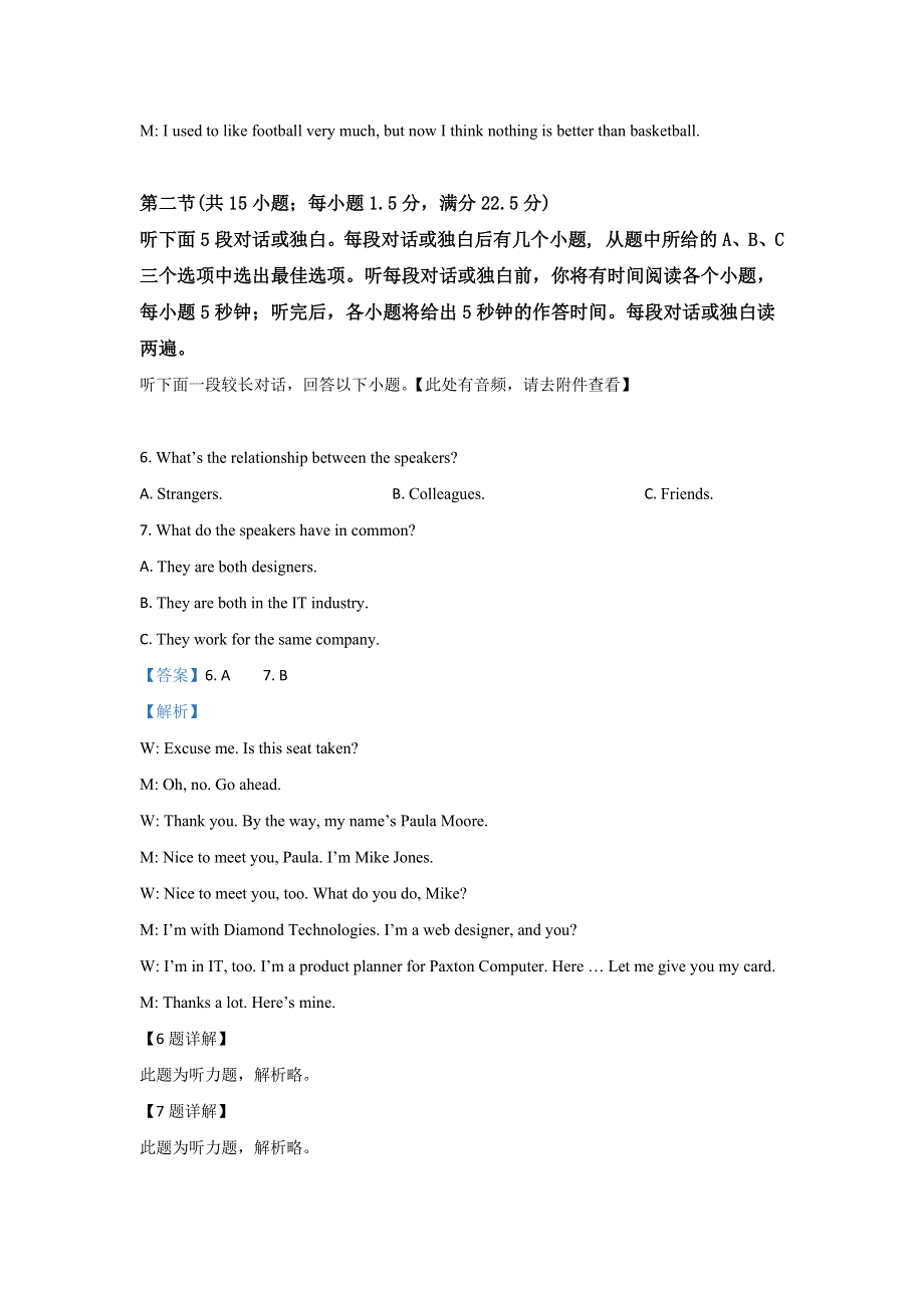 山东省淄博市部分学校2019届高三第三次模拟考试英语试卷 WORD版含解析.doc_第3页