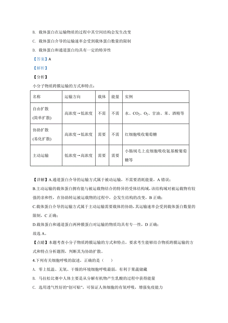 北京市朝阳区2020届高三二模生物试题 WORD版含解析.doc_第3页