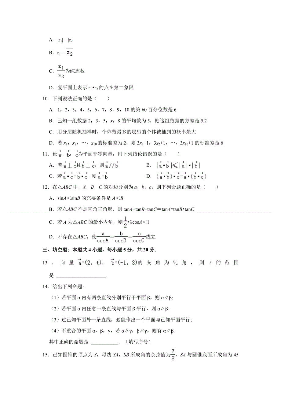 山东省淄博市部分学校2020-2021学年高一下学期期末考试数学试题 WORD版含解析.doc_第2页