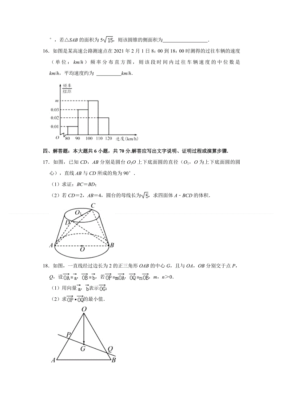 山东省淄博市部分学校2020-2021学年高一下学期期末考试数学试题 WORD版含解析.doc_第3页