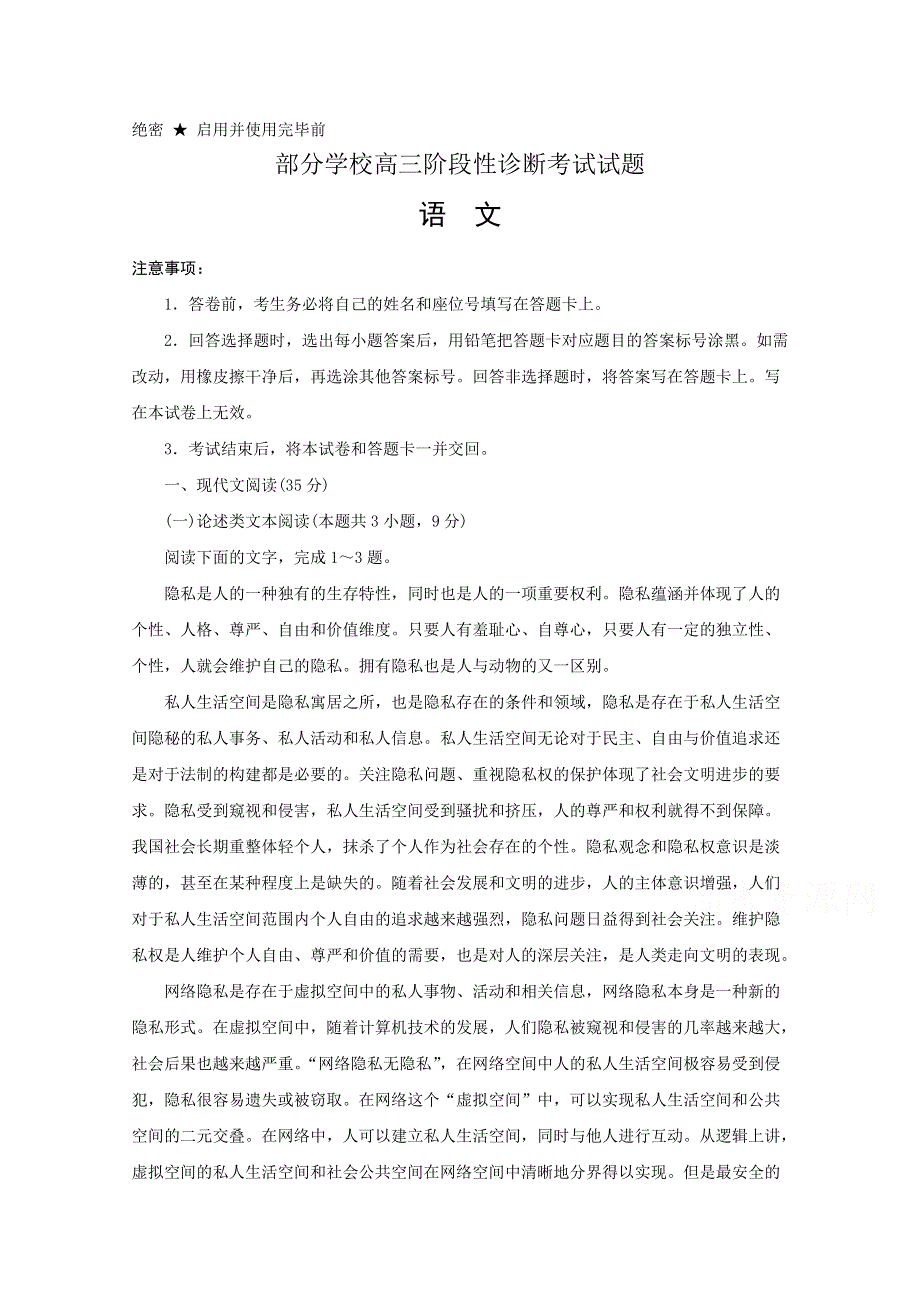 山东省淄博市部分学校2018届高三第二次模拟考试语文试题 WORD版含答案.doc_第1页