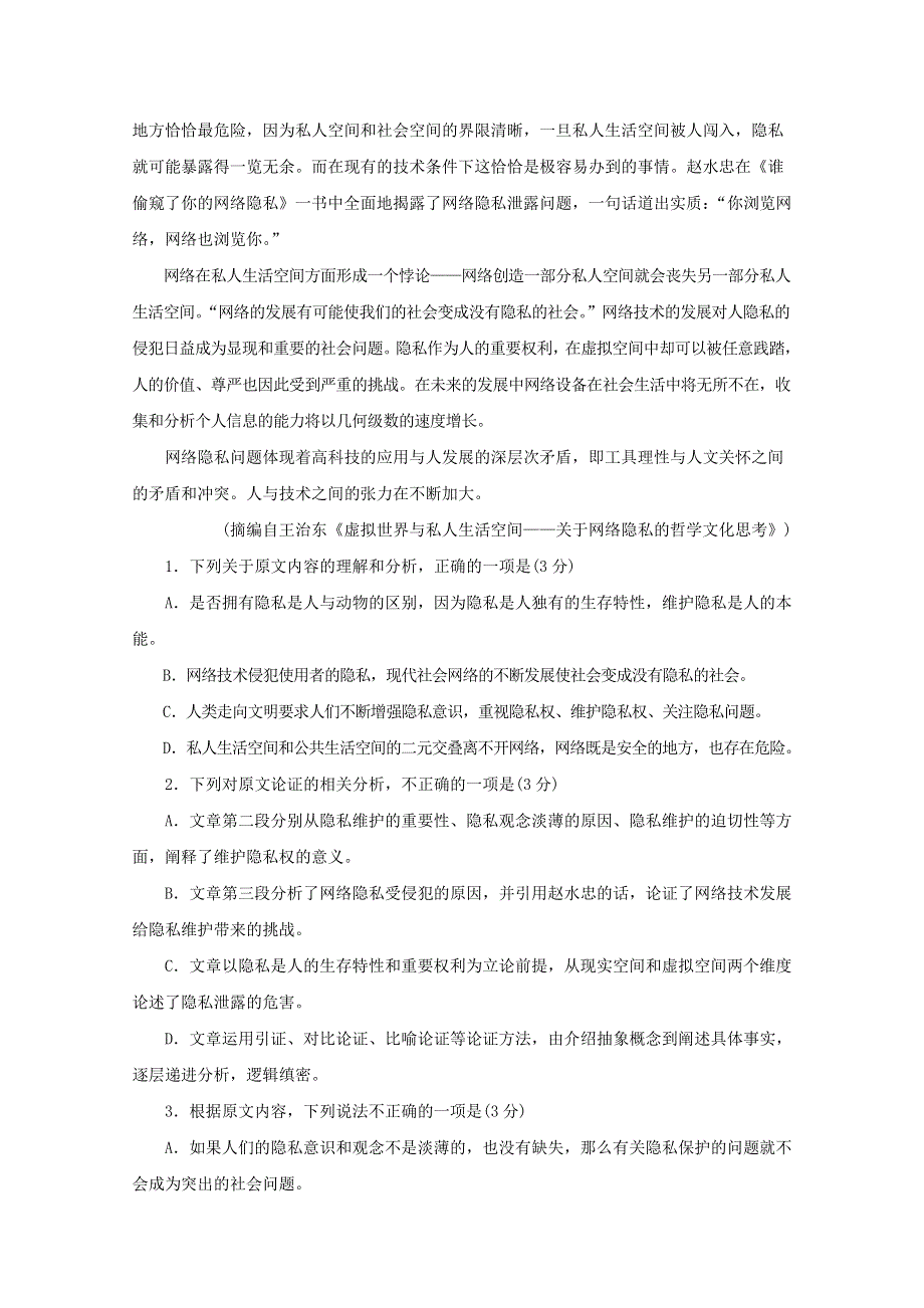 山东省淄博市部分学校2018届高三第二次模拟考试语文试题 WORD版含答案.doc_第2页