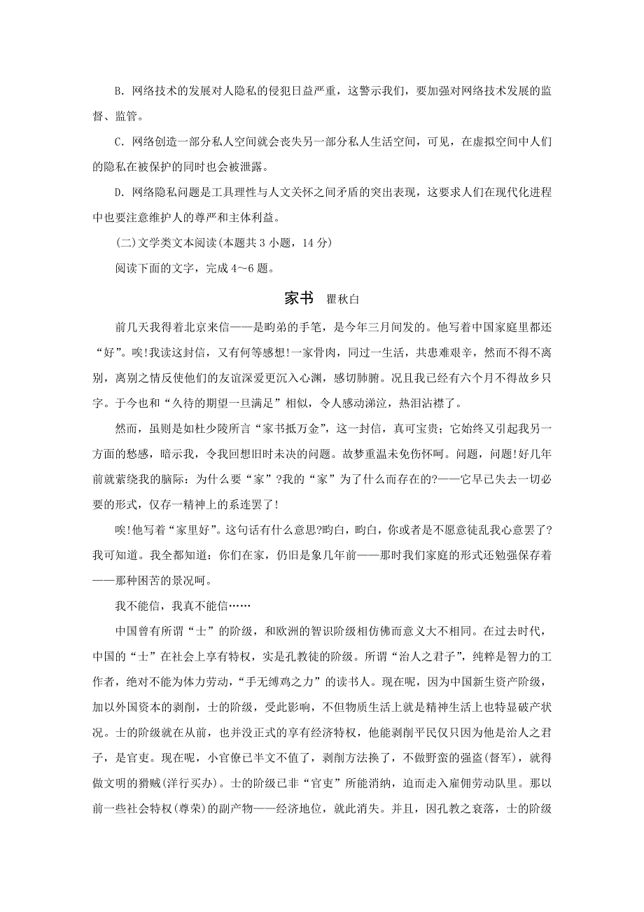 山东省淄博市部分学校2018届高三第二次模拟考试语文试题 WORD版含答案.doc_第3页