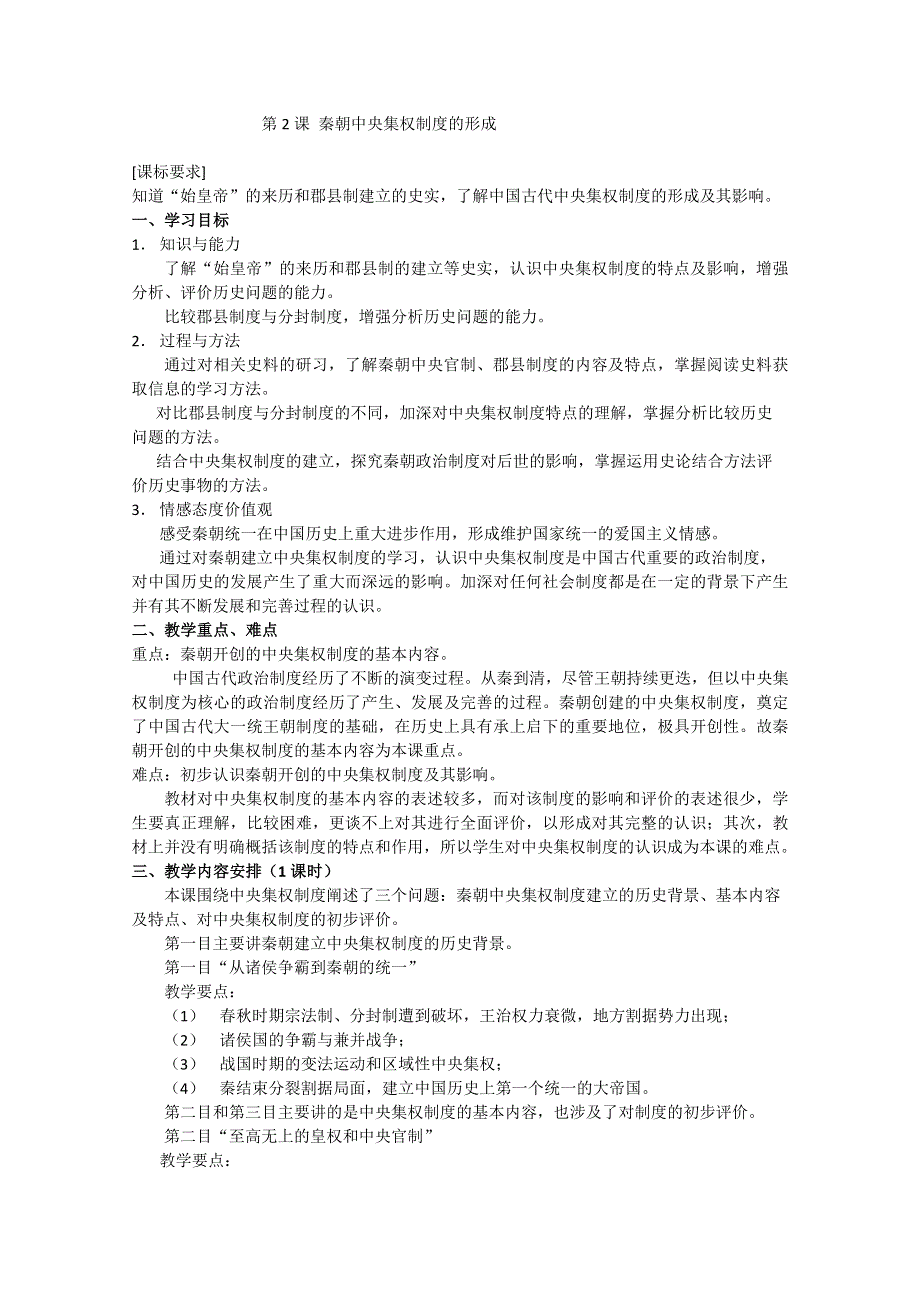 2012高一历史学案：1.2《第二节走向大一统的秦汉政治》221（人民版必修1）.doc_第1页