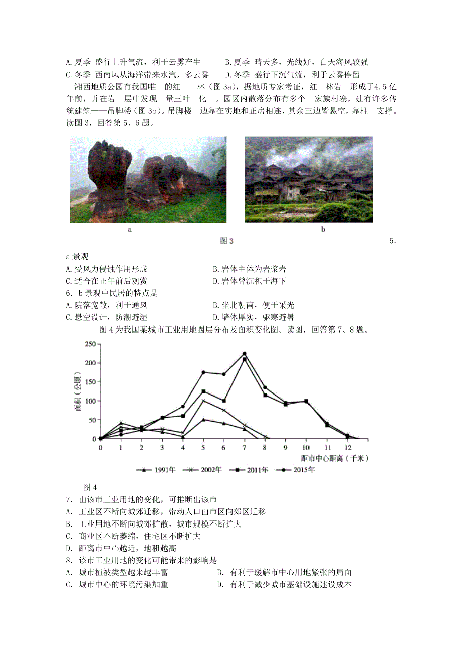 北京市朝阳区2020届高三地理下学期学业水平等级性考试练习（一模）试题.doc_第2页