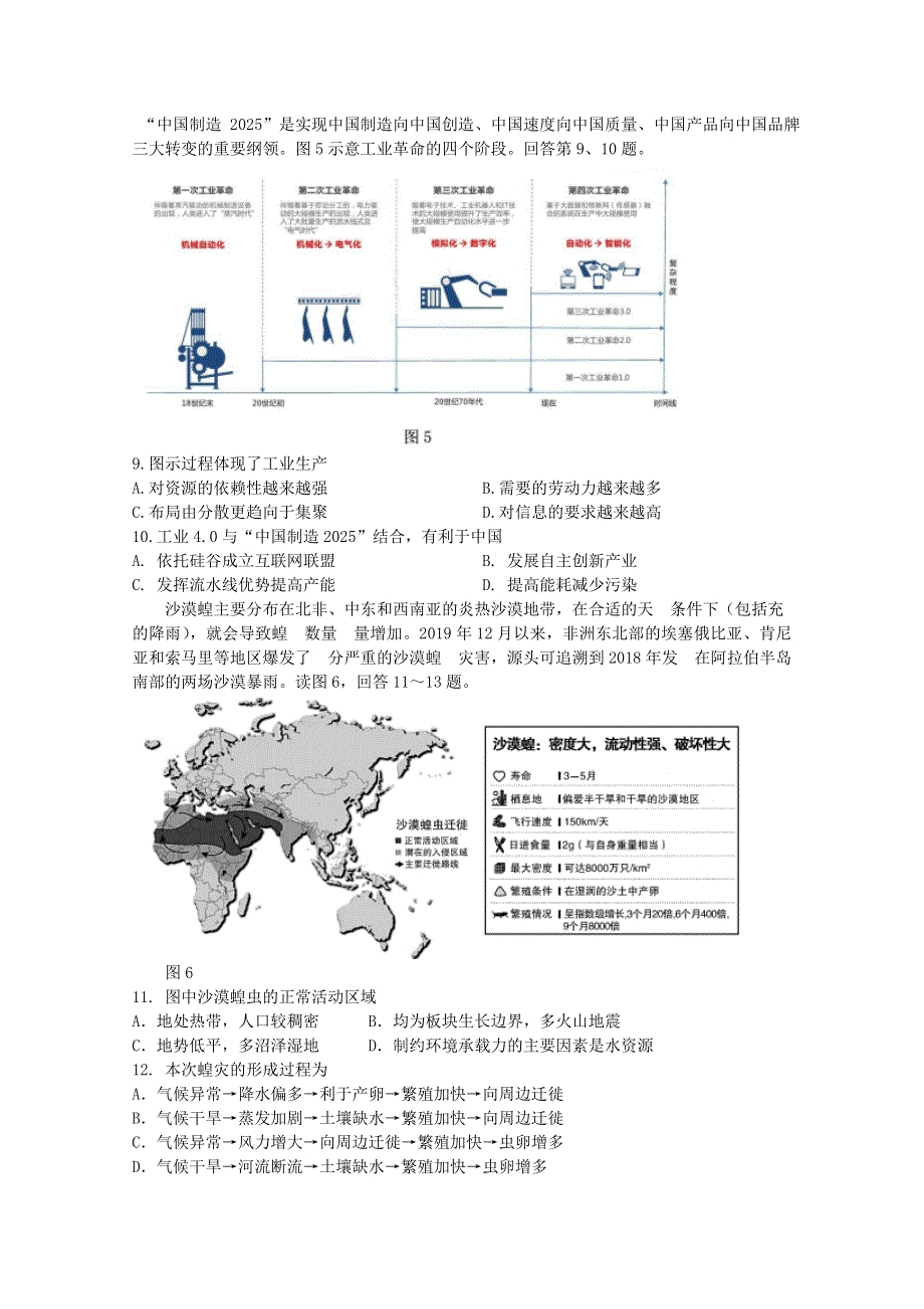 北京市朝阳区2020届高三地理下学期学业水平等级性考试练习（一模）试题.doc_第3页