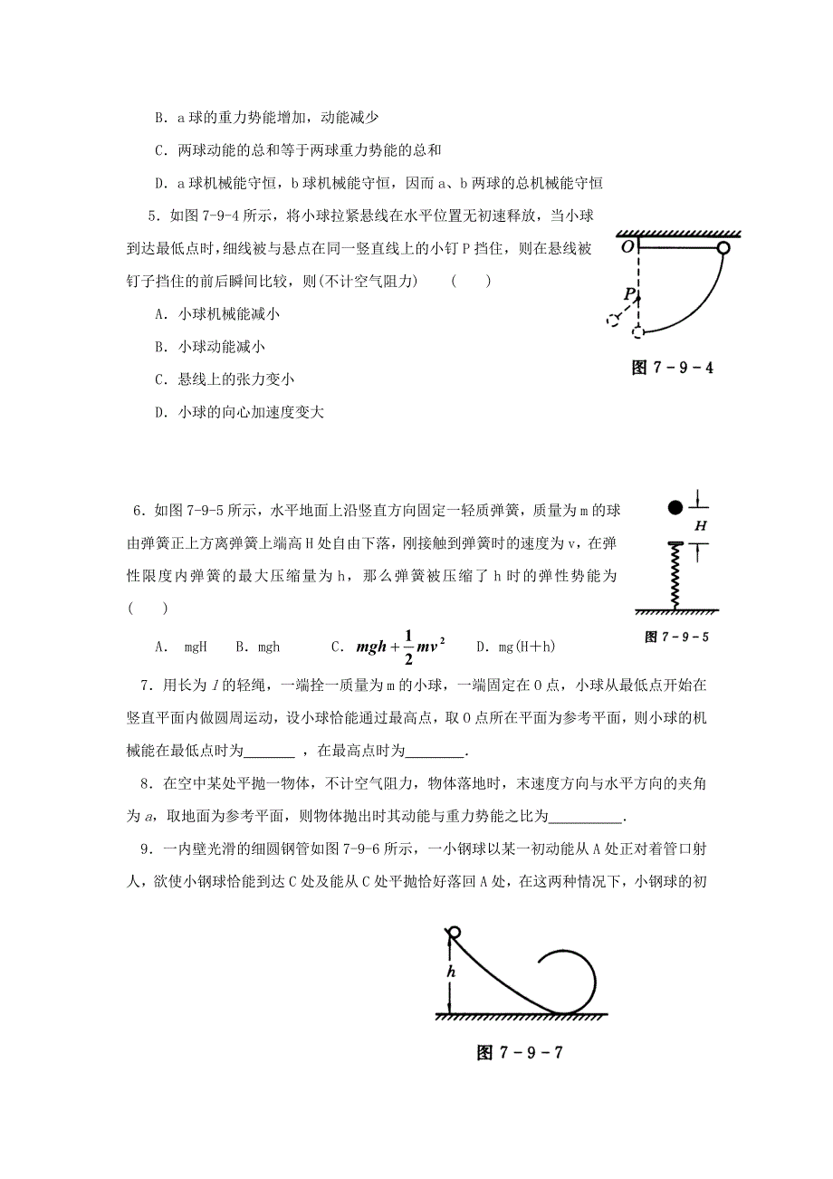 2022年高中物理 第四章 机械能 课时9 机械能守恒定律的应用（2）同步练习题（必修2）.doc_第2页