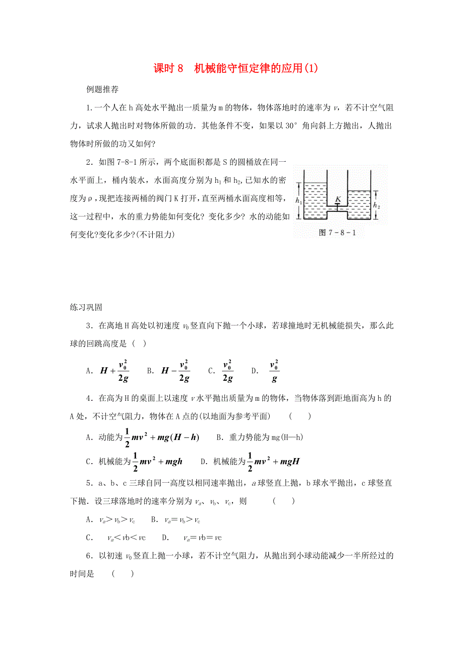 2022年高中物理 第四章 机械能 课时8 机械能守恒定律的应用（1）同步练习题（必修2）.doc_第1页