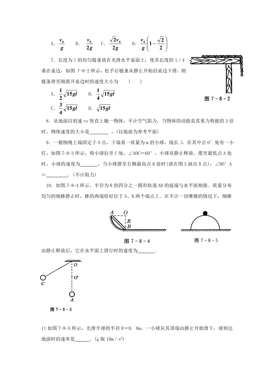 2022年高中物理 第四章 机械能 课时8 机械能守恒定律的应用（1）同步练习题（必修2）.doc_第2页