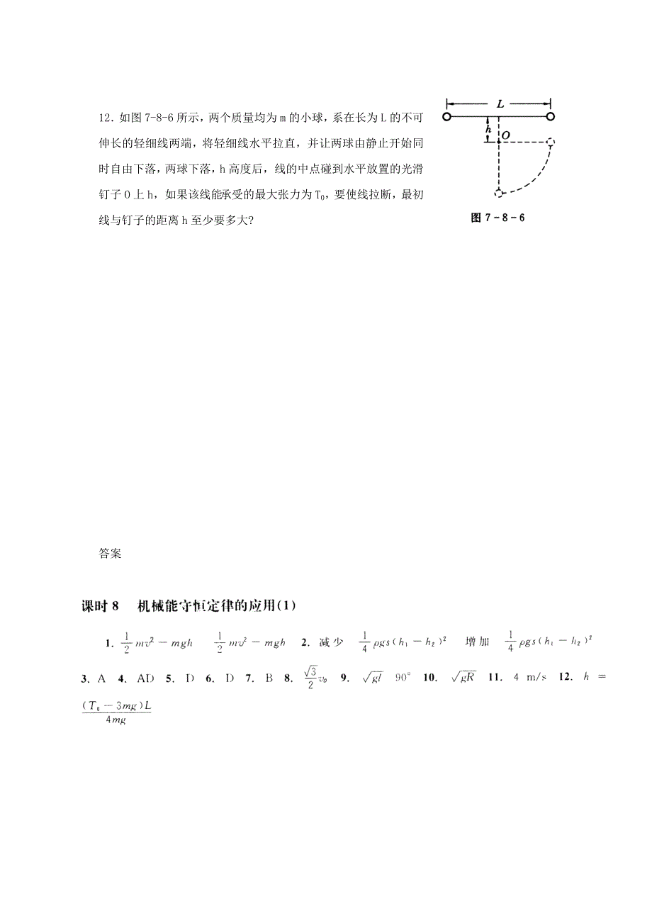 2022年高中物理 第四章 机械能 课时8 机械能守恒定律的应用（1）同步练习题（必修2）.doc_第3页