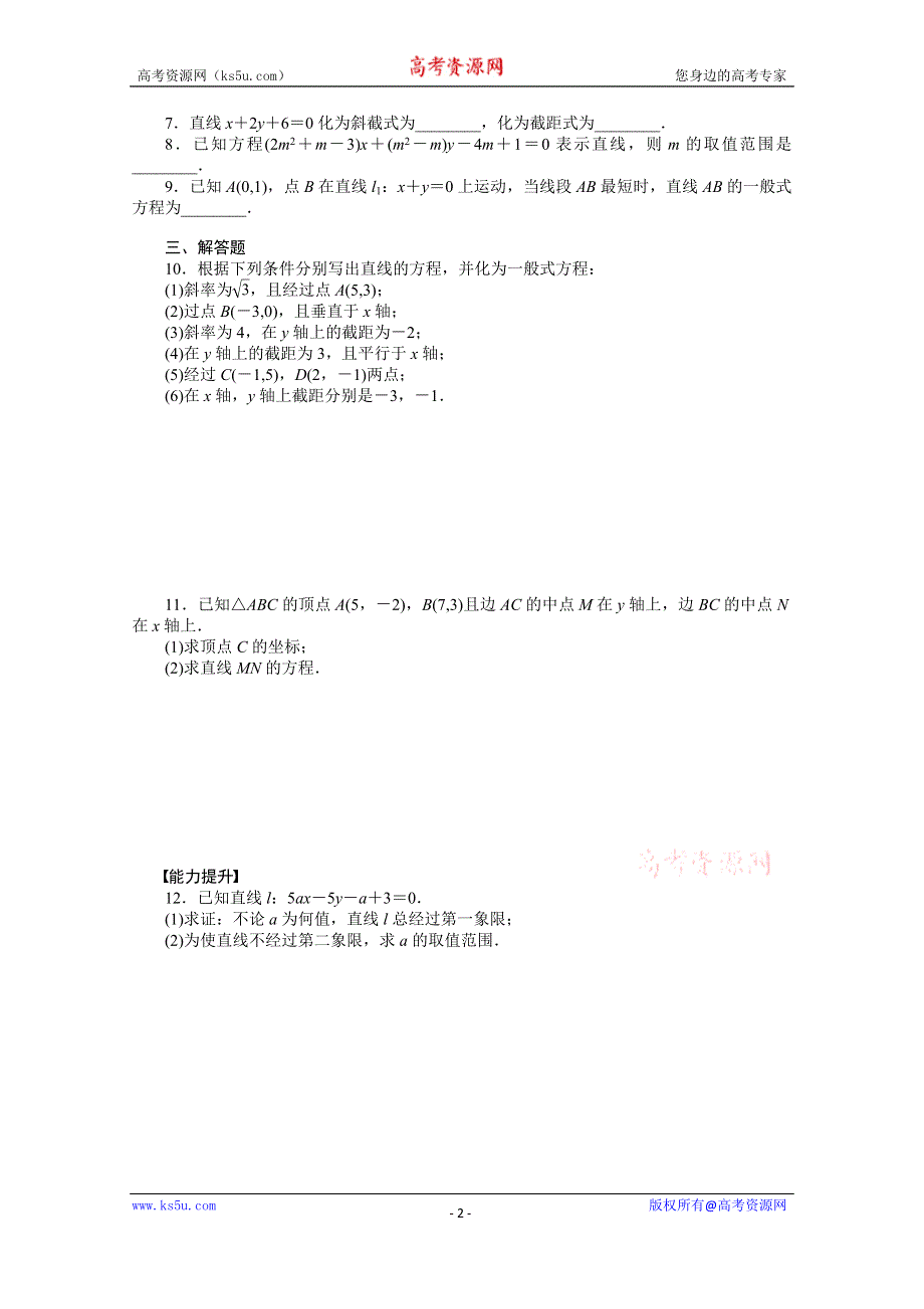 《步步高 学案导学设计》2014-2015学年高中人教B版数学必修二课时作业：第2章2.2.2第3课时.doc_第2页