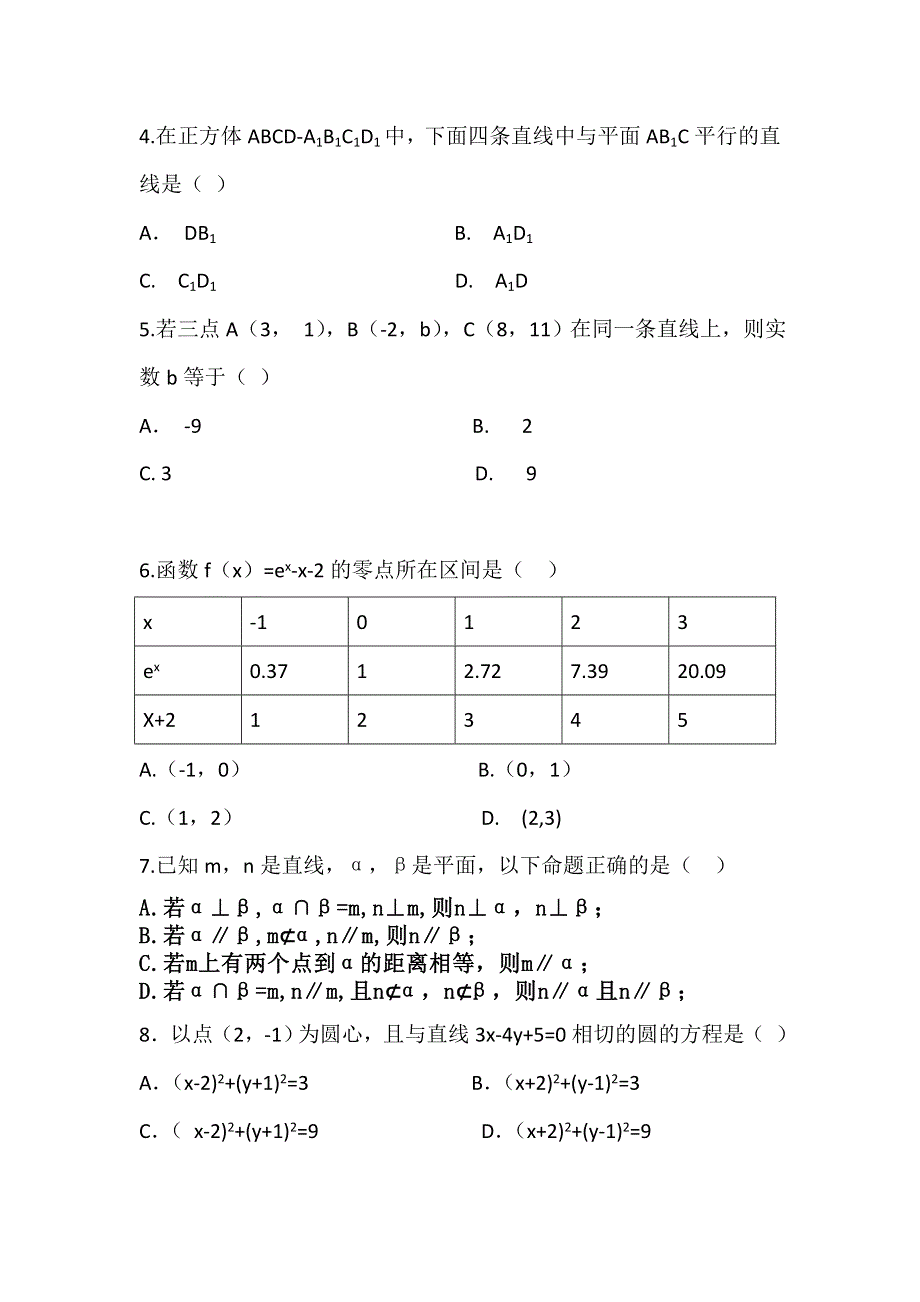 吉林省吉林地区普通高中友好学校联合体2017-2018学年高一上学期期末考试数学试题 WORD版含答案.doc_第2页