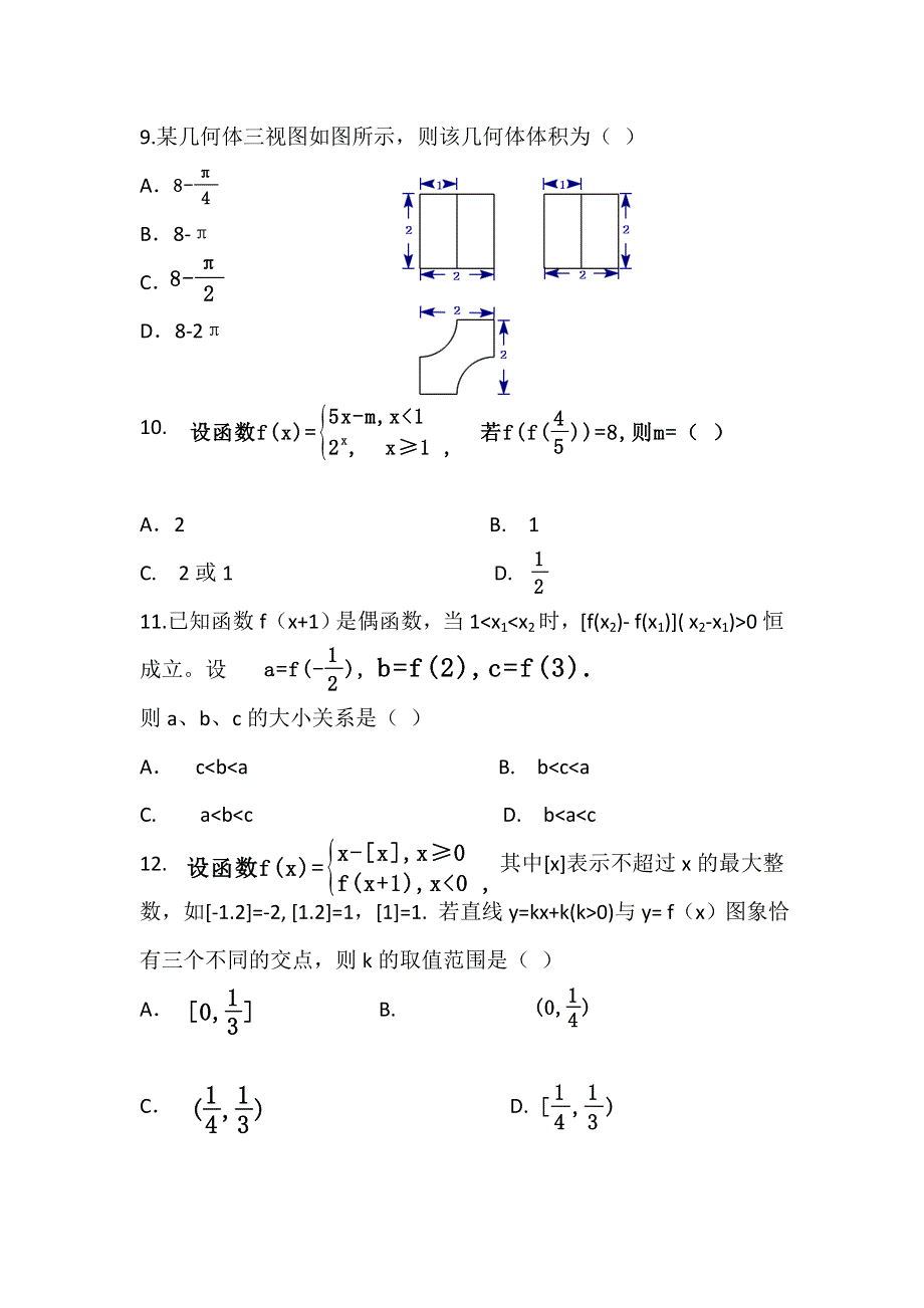 吉林省吉林地区普通高中友好学校联合体2017-2018学年高一上学期期末考试数学试题 WORD版含答案.doc_第3页