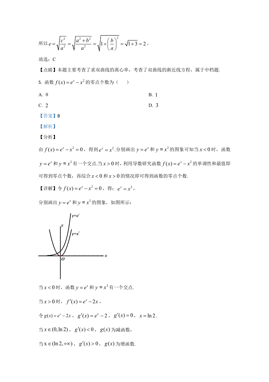 北京市朝阳区2020届高三年级学业水平等级性考试练习二（二模） 数学试题 WORD版含解析.doc_第3页