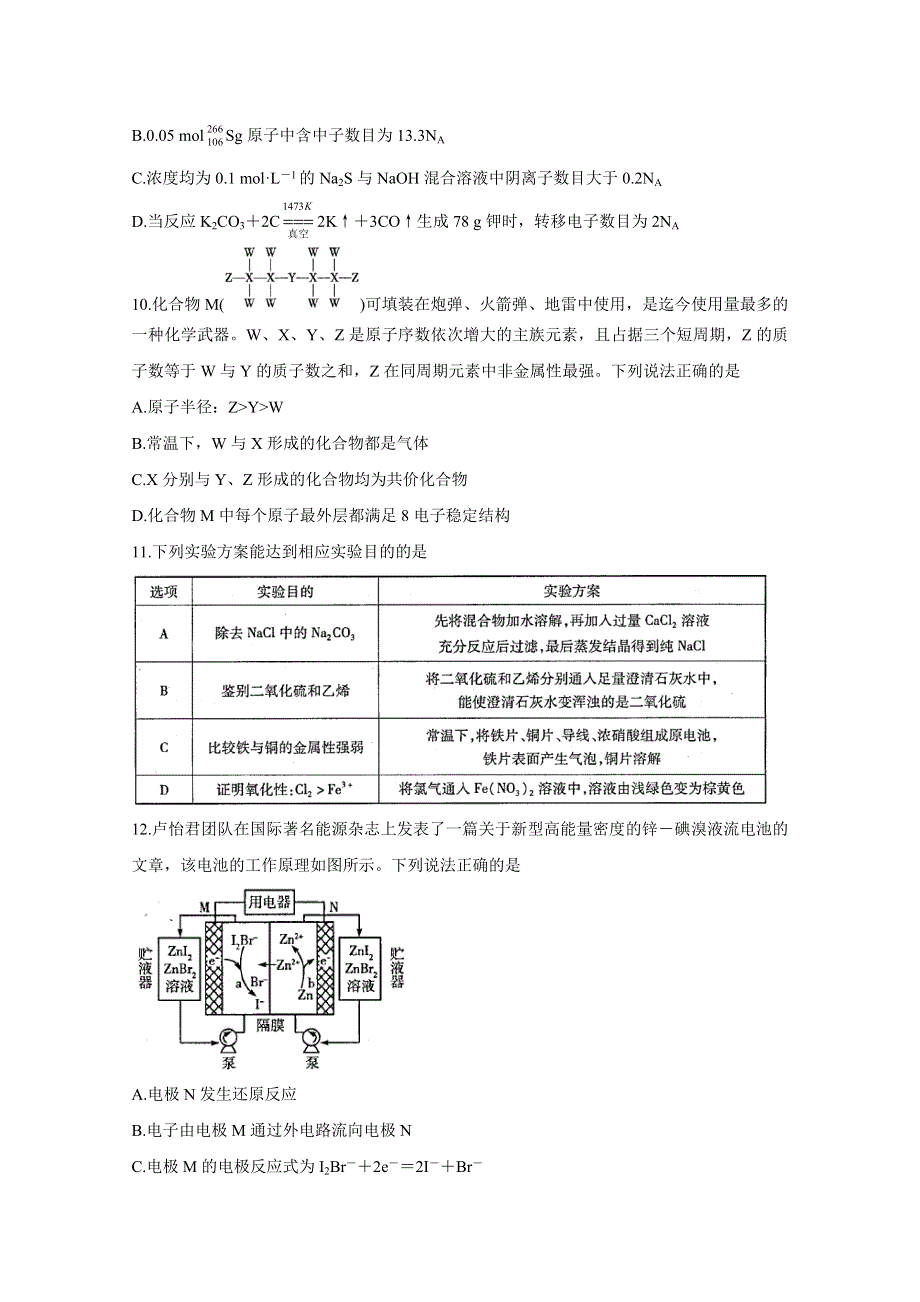 天一大联考2020届高三阶段性测试（四） 化学 WORD版含答案BYCHUN.doc_第2页