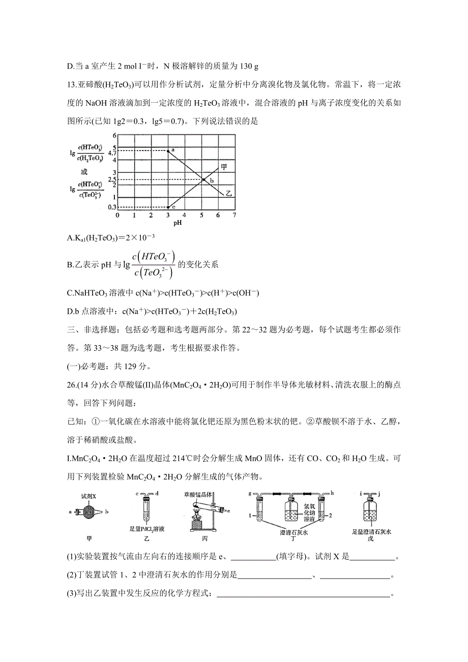 天一大联考2020届高三阶段性测试（四） 化学 WORD版含答案BYCHUN.doc_第3页