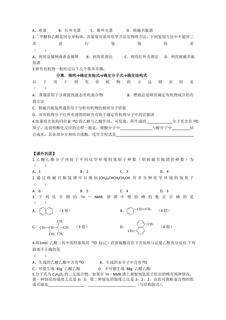 2014-2015学年高二化学同步学案：1.doc_第3页