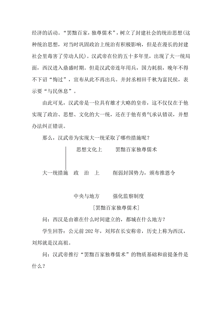 2012高一历史学案：1.2《第二节走向大一统的秦汉政治》260（人民版必修1）.doc_第2页