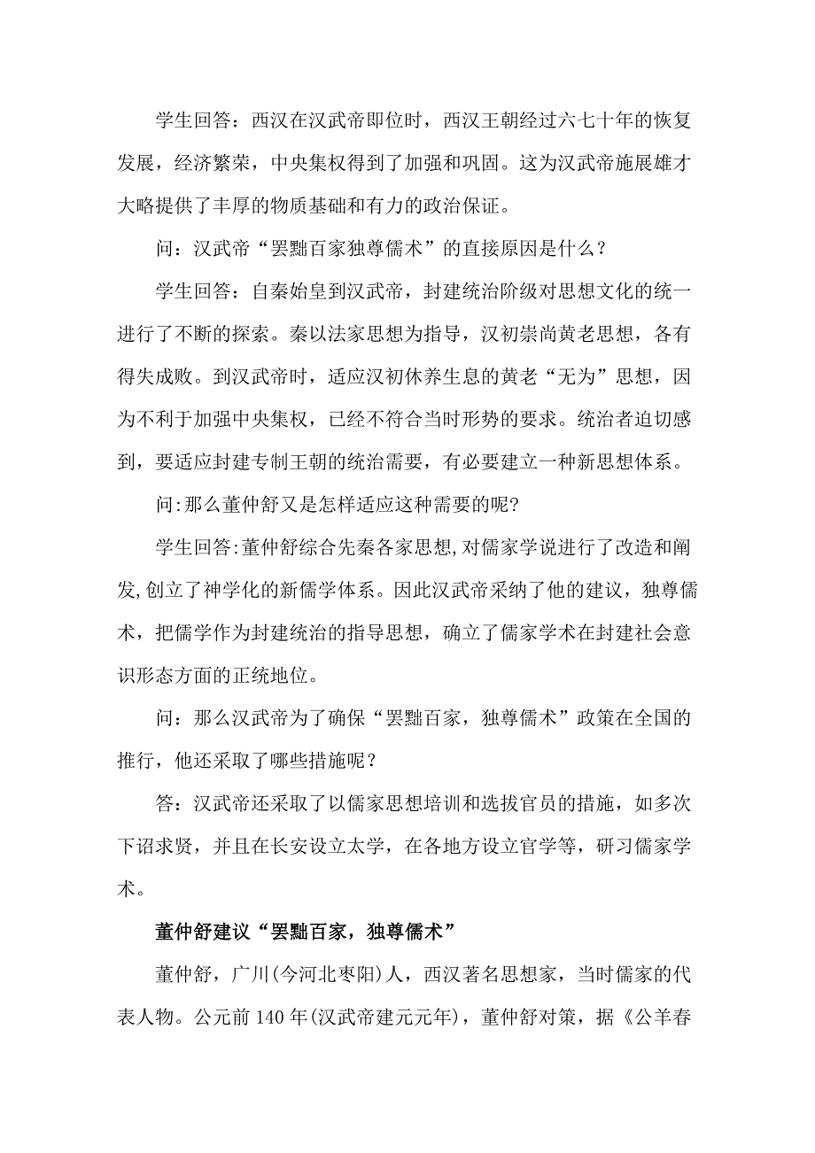 2012高一历史学案：1.2《第二节走向大一统的秦汉政治》260（人民版必修1）.doc_第3页