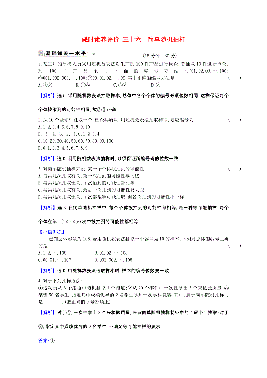 2020-2021学年新教材高中数学 课时素养评价 第14章 统计 14.doc_第1页