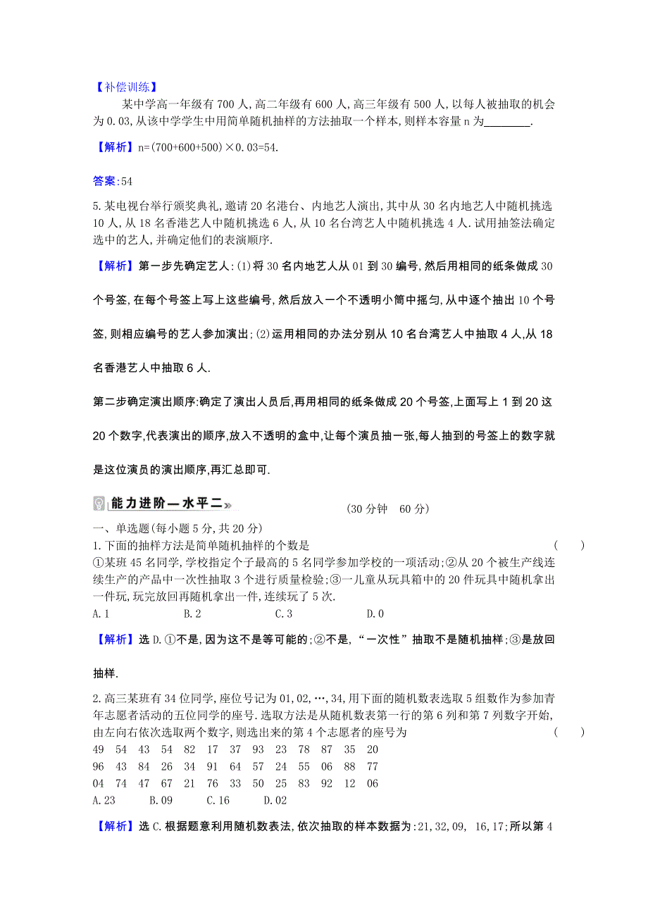 2020-2021学年新教材高中数学 课时素养评价 第14章 统计 14.doc_第2页