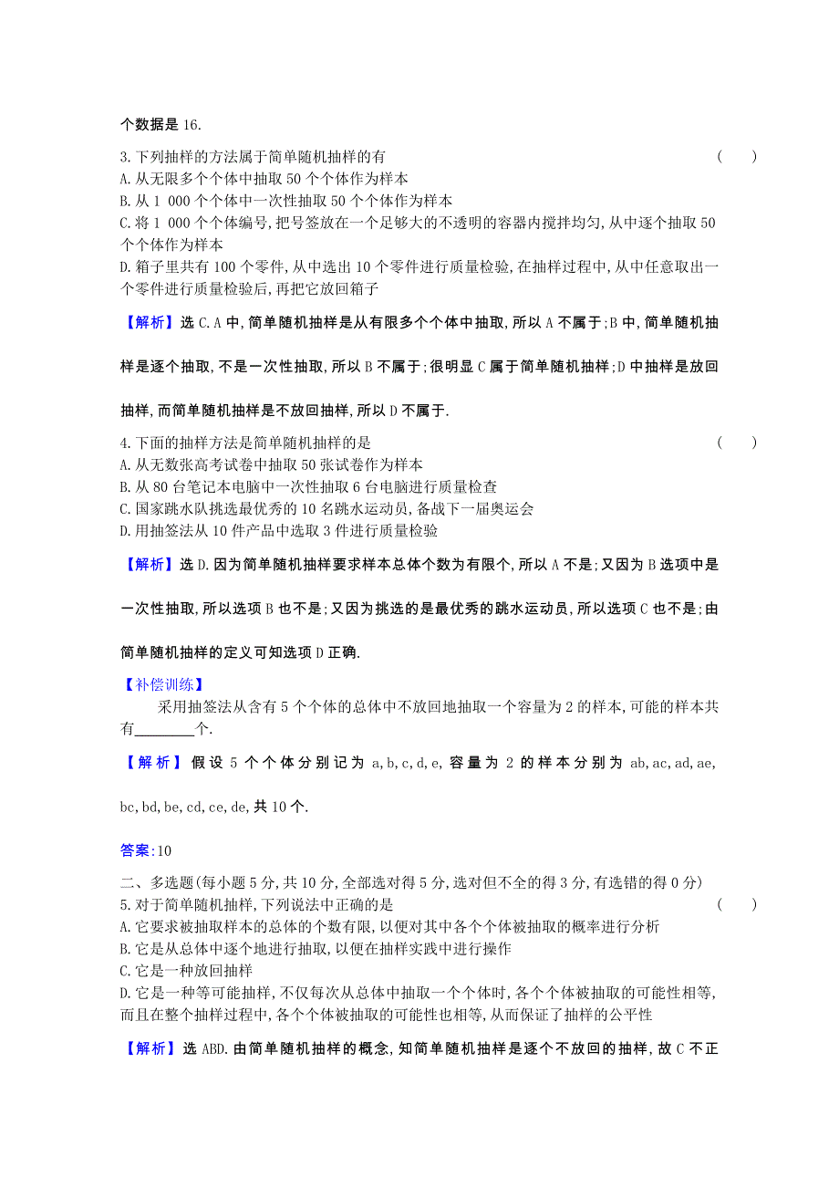 2020-2021学年新教材高中数学 课时素养评价 第14章 统计 14.doc_第3页