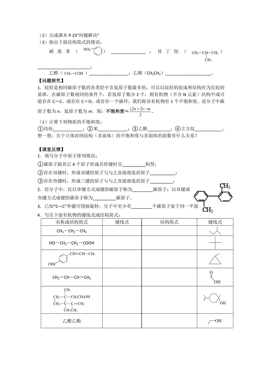 2014-2015学年高二化学同步学案：2.1.1 有机物中碳原子的成键特点 有机物结构的表示方法（苏教版选修5）.doc_第2页