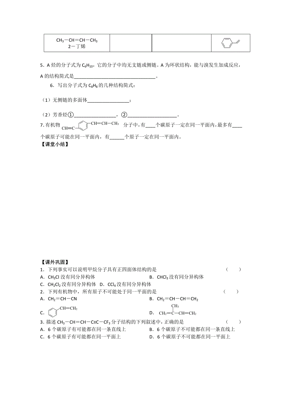 2014-2015学年高二化学同步学案：2.1.1 有机物中碳原子的成键特点 有机物结构的表示方法（苏教版选修5）.doc_第3页