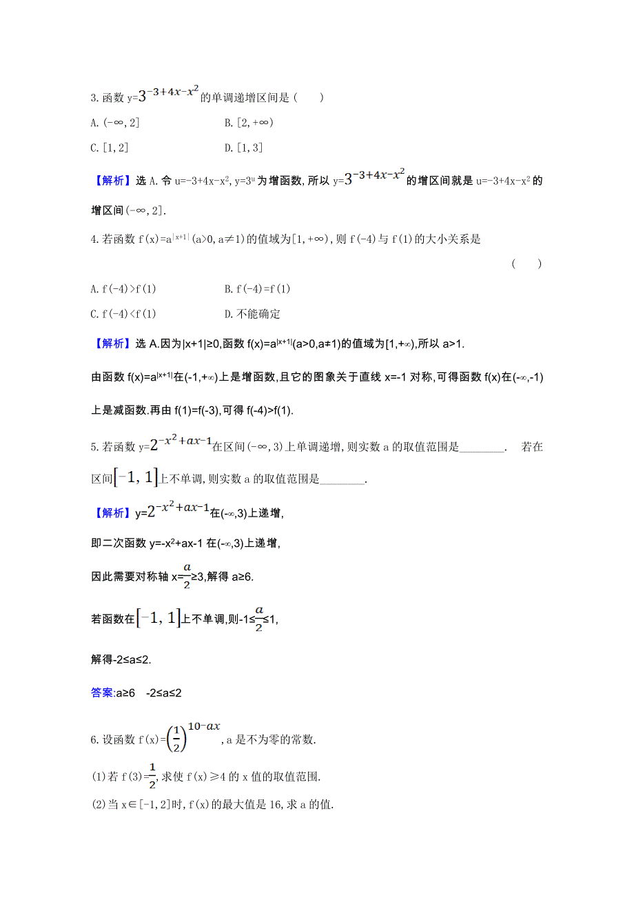 2020-2021学年新教材高中数学 课时素养评价 第6章 幂函数、指数函数和对数函数 6.doc_第2页