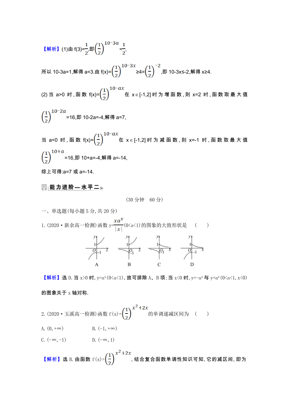 2020-2021学年新教材高中数学 课时素养评价 第6章 幂函数、指数函数和对数函数 6.doc_第3页