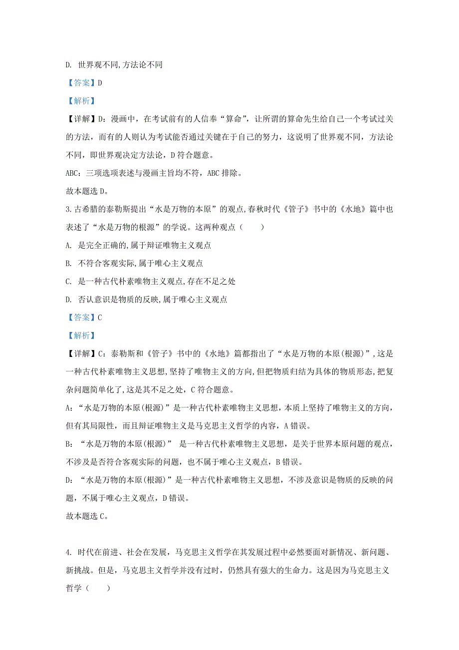 山东省淄博市部分学校2020-2021学年高二政治上学期期中试题（含解析）.doc_第2页