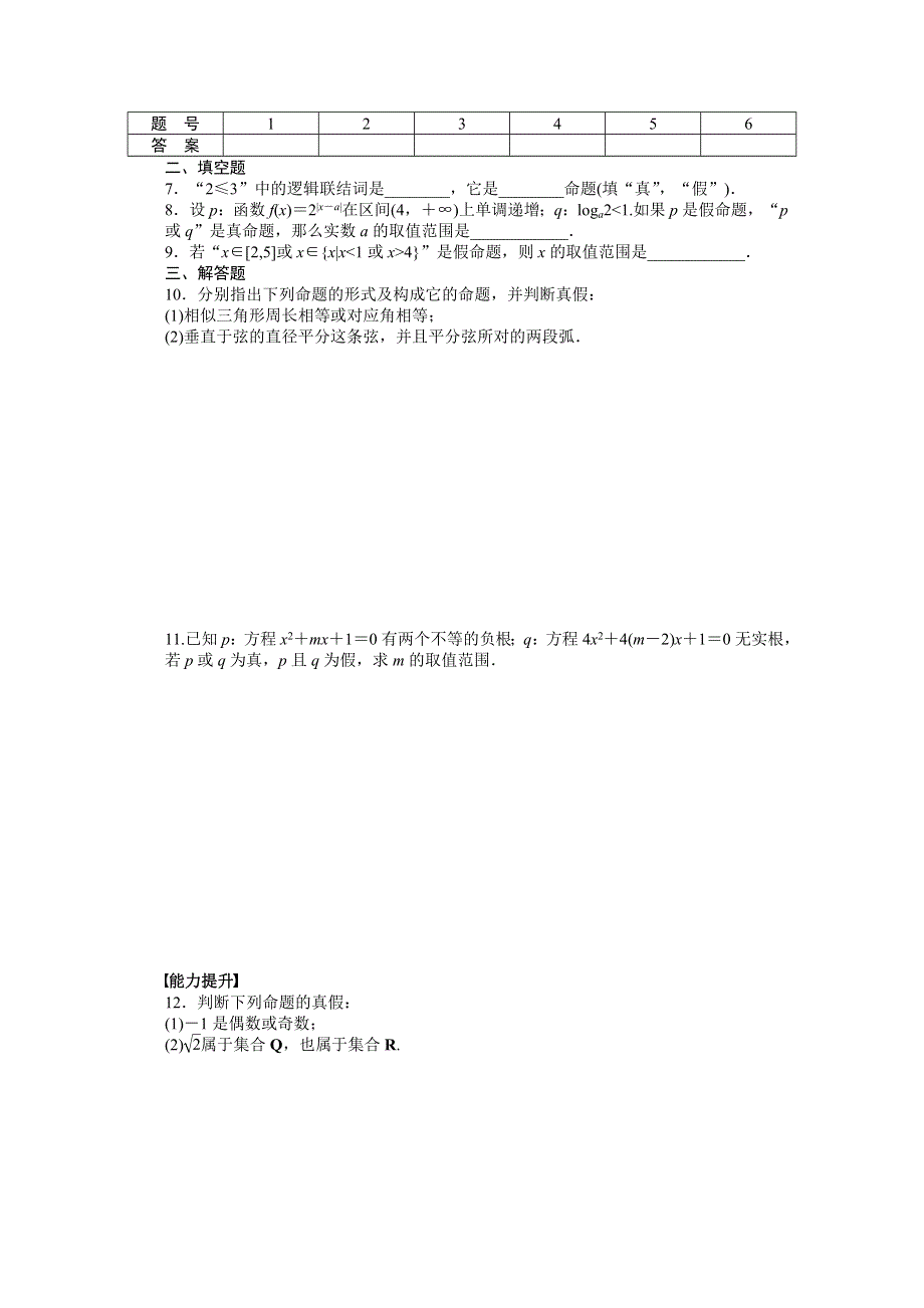 《步步高 学案导学设计》2014-2015学年高中人教B版数学选修2-1课时作业：1.2.1.doc_第2页