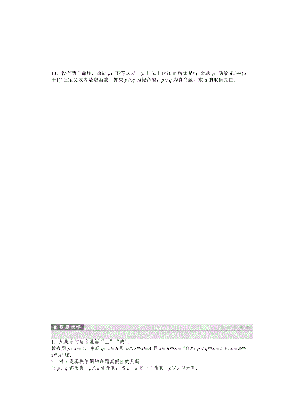 《步步高 学案导学设计》2014-2015学年高中人教B版数学选修2-1课时作业：1.2.1.doc_第3页