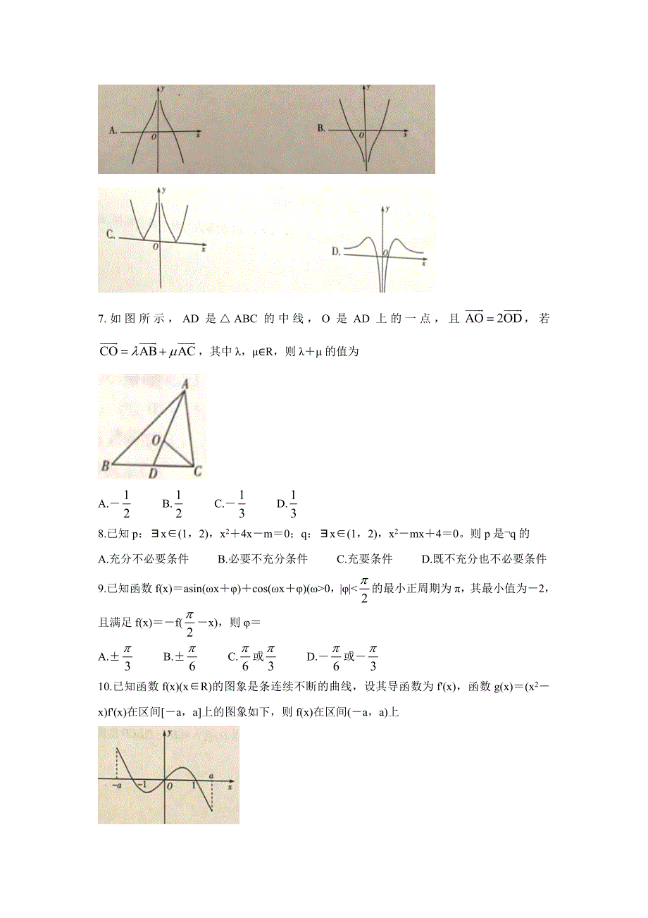 天一大联考“皖豫名校联盟体”2022届高三上学期第一次考试 数学（理） WORD版含答案BYCHUN.doc_第2页