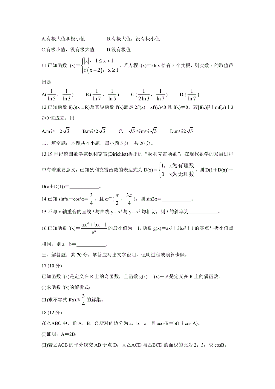 天一大联考“皖豫名校联盟体”2022届高三上学期第一次考试 数学（理） WORD版含答案BYCHUN.doc_第3页