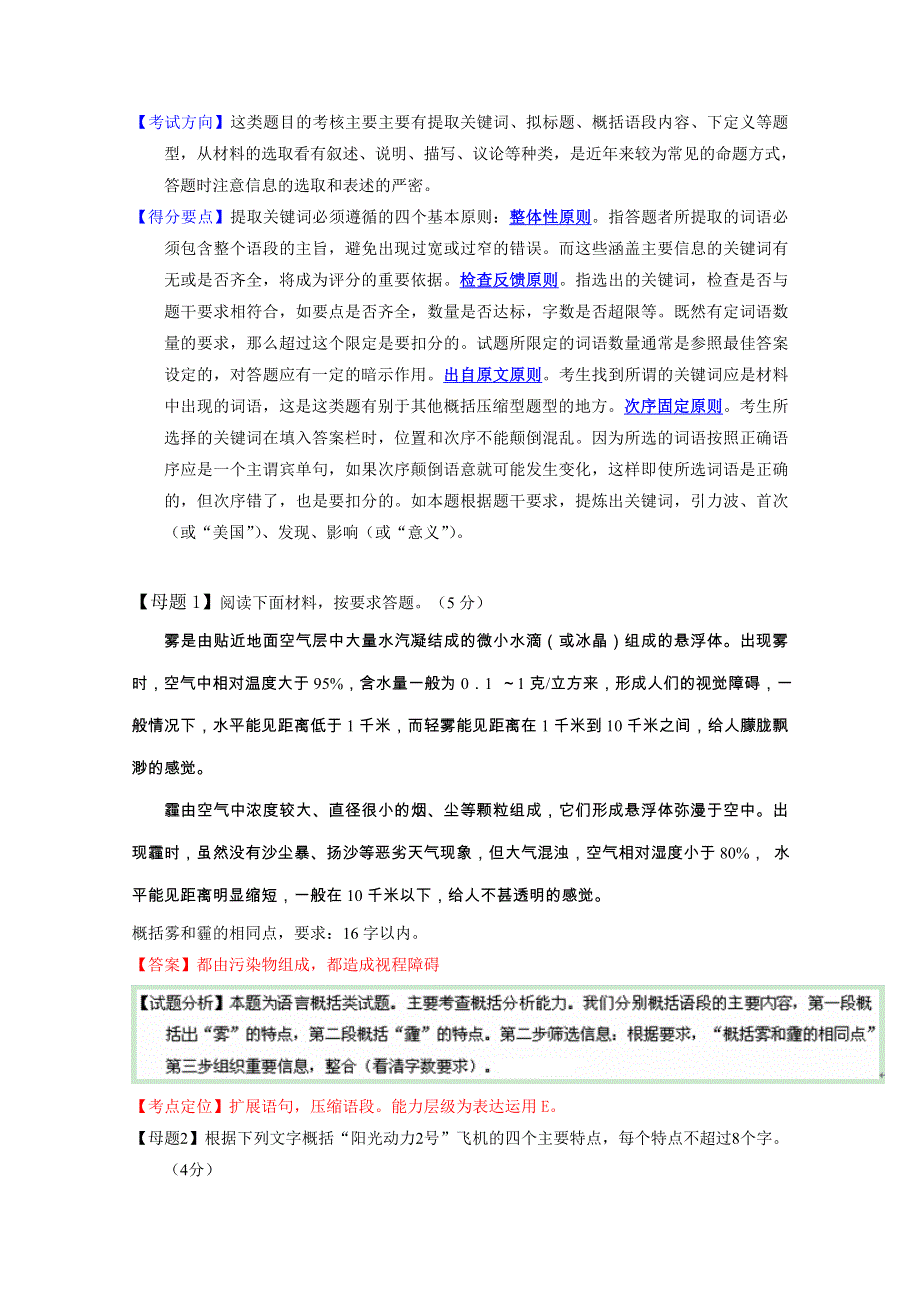 2016年高考语文母题题源系列 专题08 压缩语段 WORD版含解析.doc_第2页