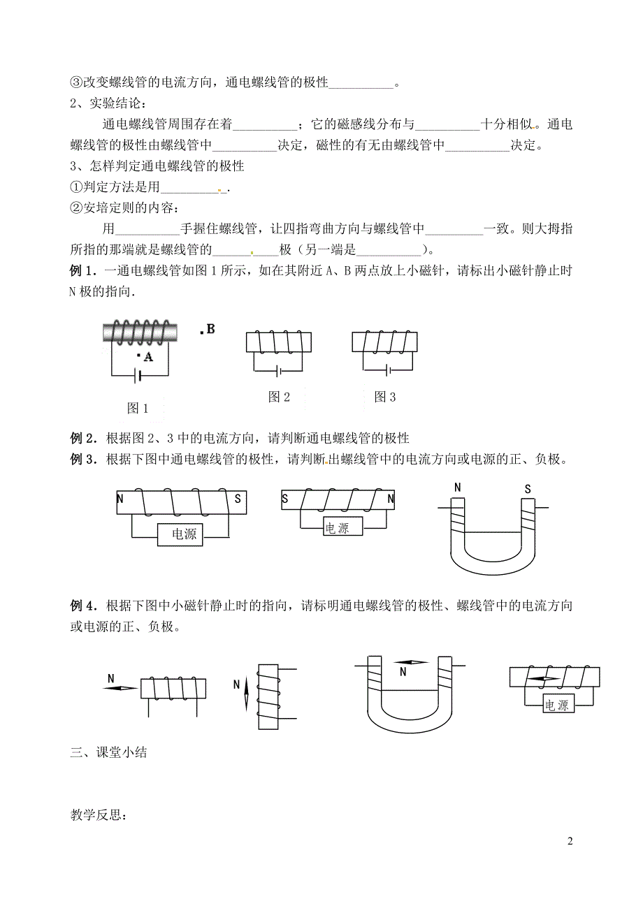 江苏省洪泽外国语中学2022届九年级物理全册《电流的磁场》教学案（1）（无答案） 新人教版.docx_第2页