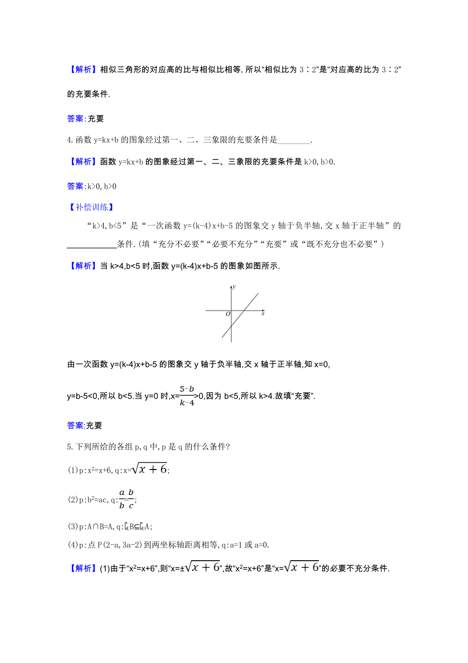 2020-2021学年新教材高中数学 课时素养评价 第2章 常用逻辑用语 2.doc_第2页