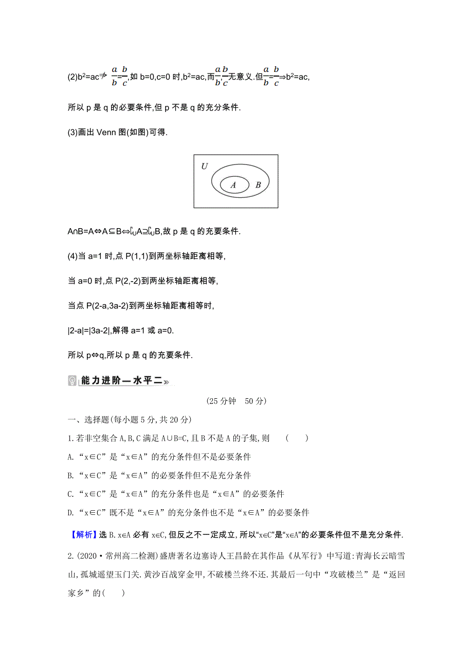 2020-2021学年新教材高中数学 课时素养评价 第2章 常用逻辑用语 2.doc_第3页