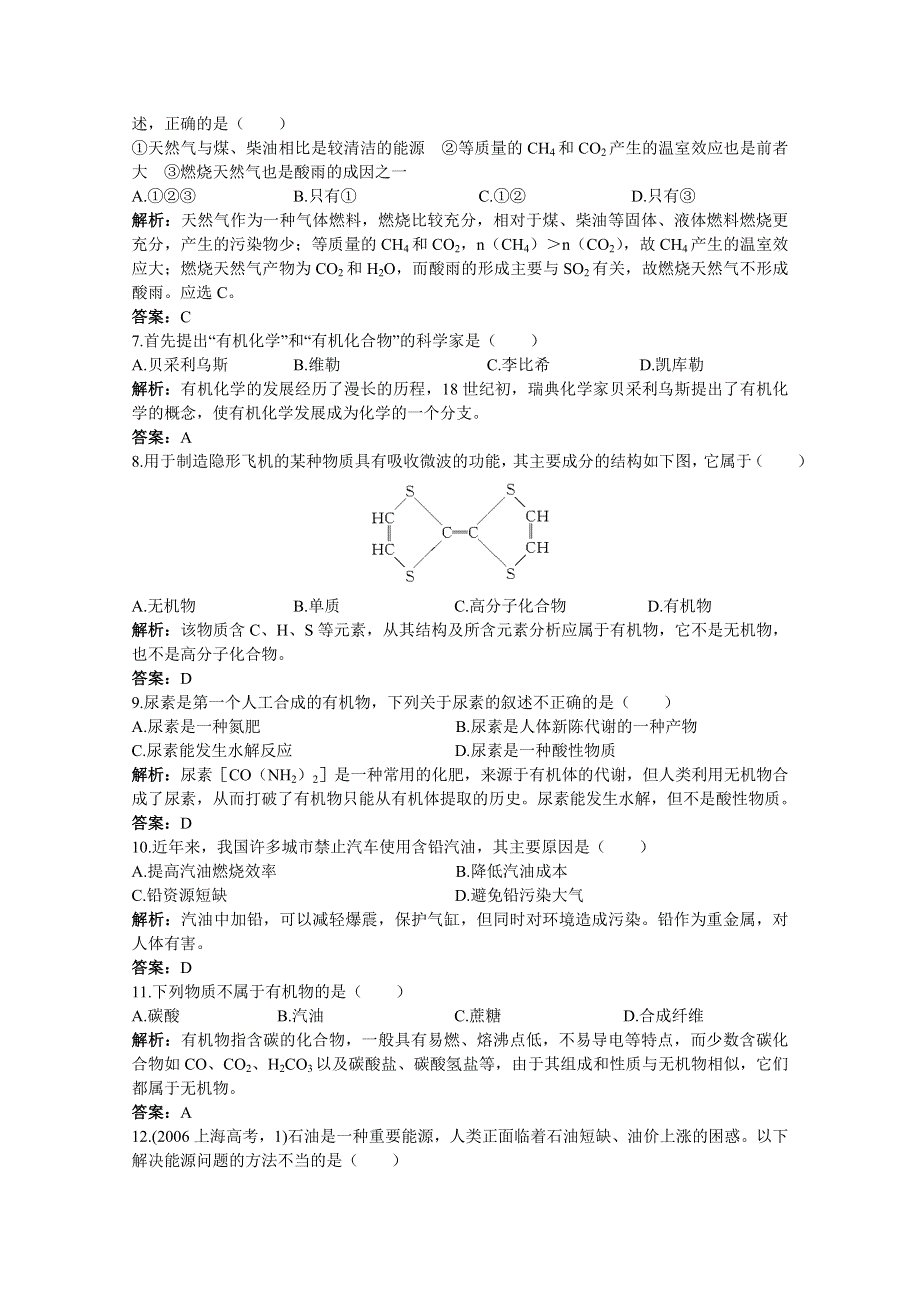 2014-2015学年高二化学同步练习：1.1 有机化学的发展与应用 1（苏教版选修5）.doc_第2页