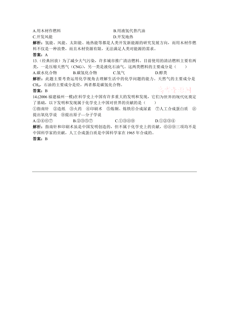 2014-2015学年高二化学同步练习：1.1 有机化学的发展与应用 1（苏教版选修5）.doc_第3页