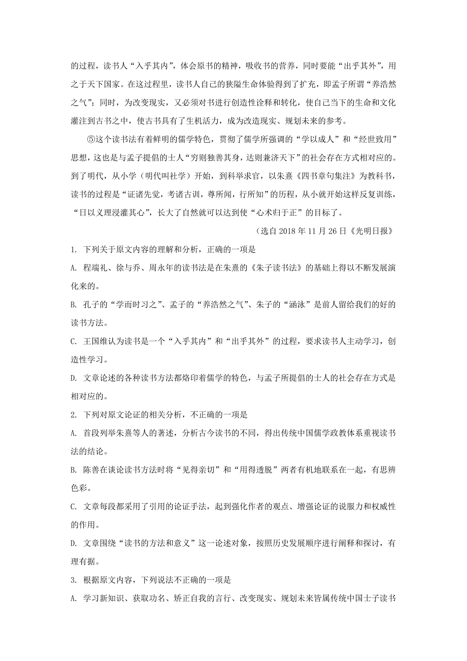 内蒙古第一机械制造（集团）有限公司第一中学2019-2020学年高二语文10月月考试题（含解析）.doc_第2页