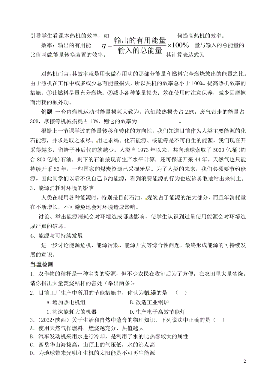 江苏省洪泽外国语中学2022届九年级物理全册《能源与可持续发展》教学案（无答案） 新人教版.docx_第2页