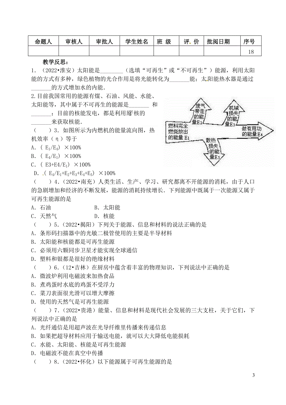 江苏省洪泽外国语中学2022届九年级物理全册《能源与可持续发展》教学案（无答案） 新人教版.docx_第3页