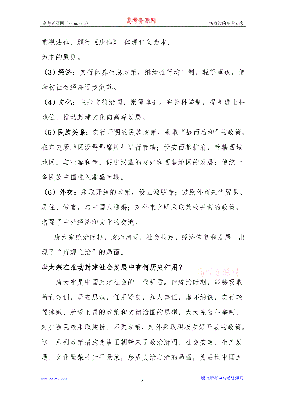 2012高一历史学案：1.2《第二节走向大一统的秦汉政治》269（人民版必修1）.doc_第3页