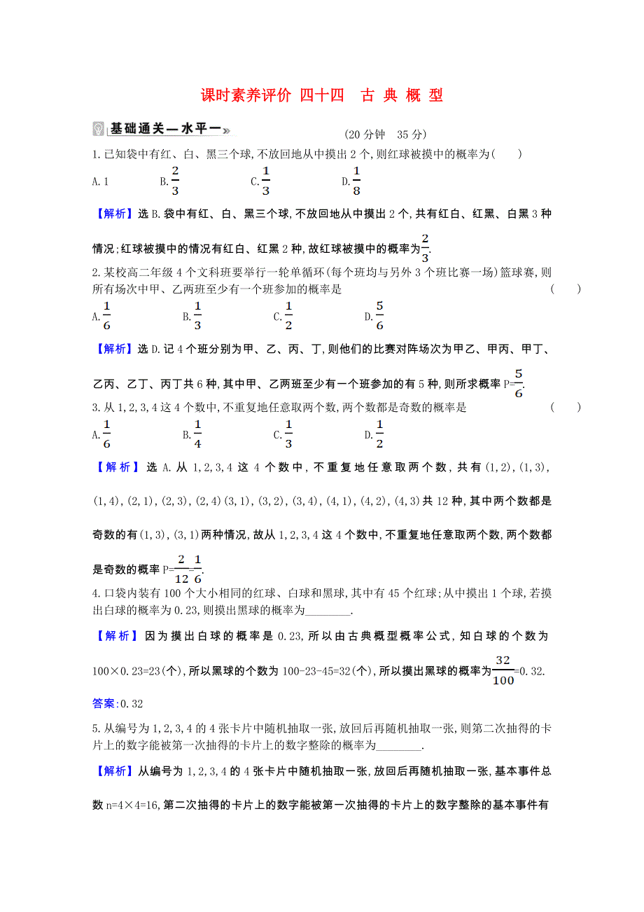 2020-2021学年新教材高中数学 课时素养评价 第15章 概率 15.doc_第1页