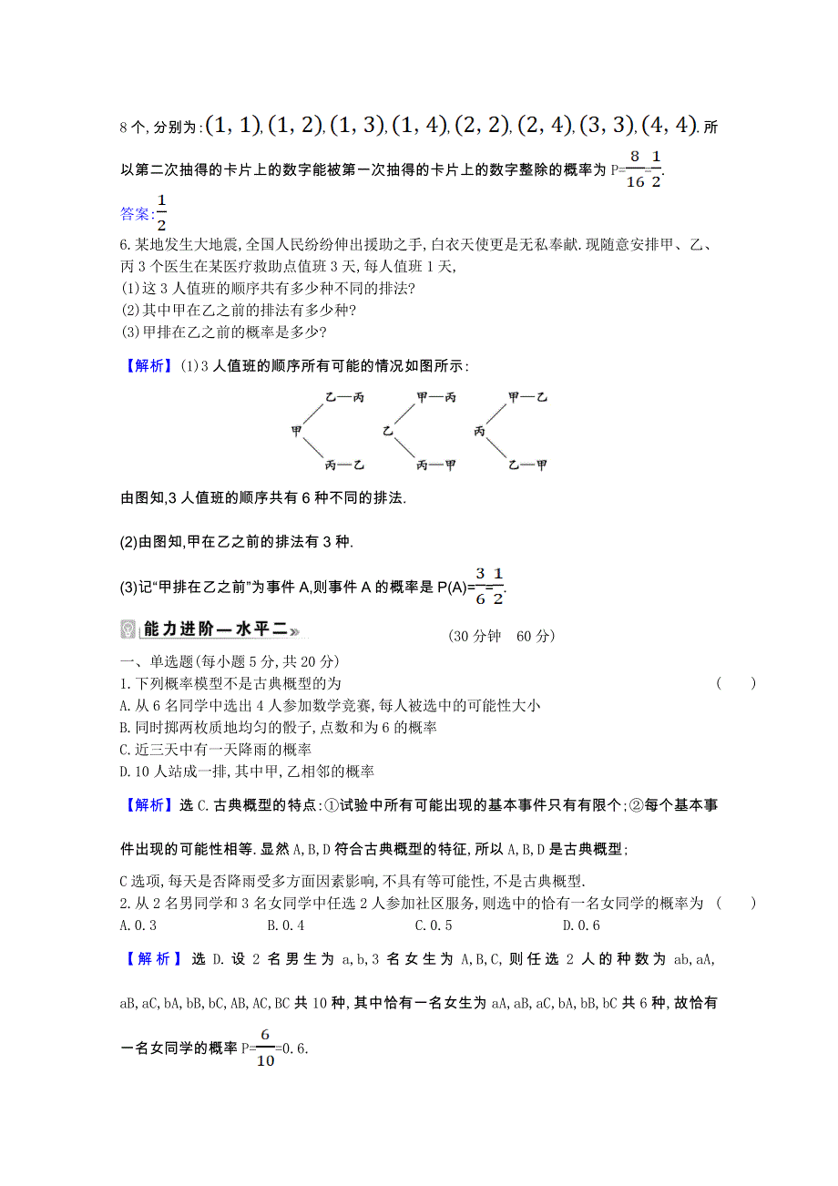 2020-2021学年新教材高中数学 课时素养评价 第15章 概率 15.doc_第2页